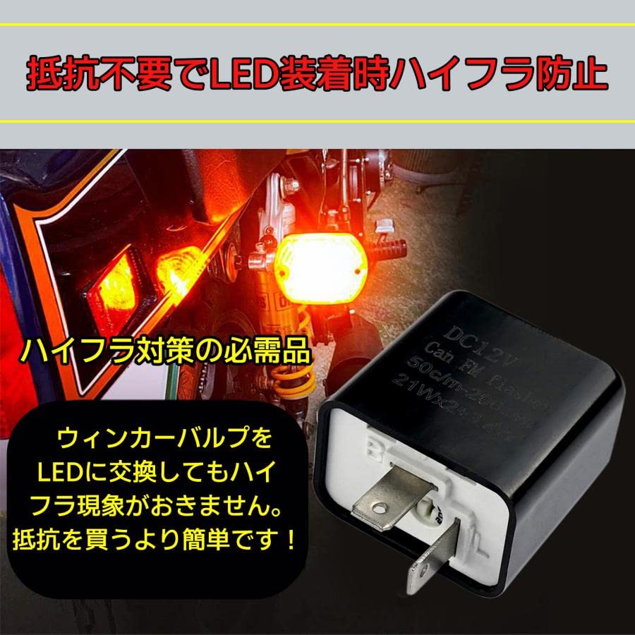 Turn Signal Relay, Coupler On, Hifra Prevention, 2 Pin LED Conversion Harness, IC Turn