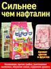 Flavored moth balls for cabinets, protection against insects, moisture and mold