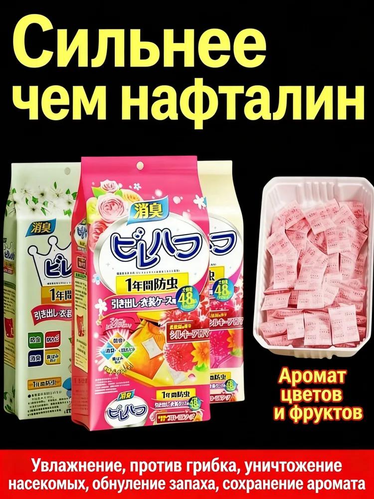 Flavored moth balls for cabinets, protection against insects, moisture and mold