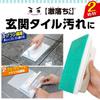 LEC Entrance Tile Brush Handy Type Gekioki-kun