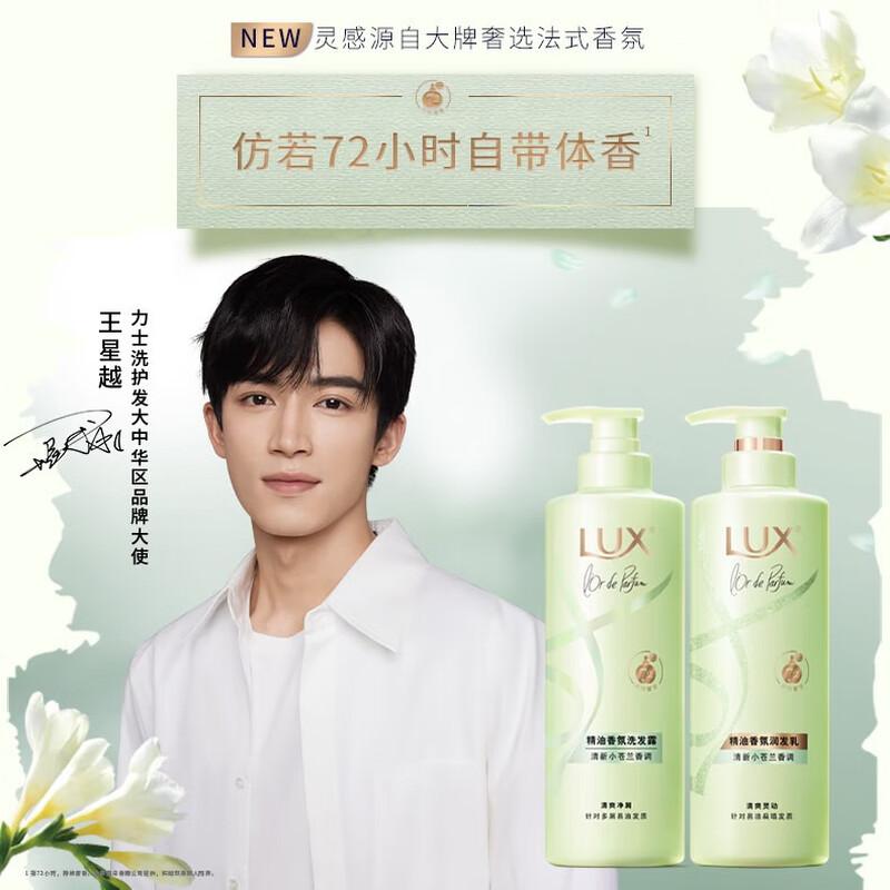LUX Freesia Shampoo & Body Wash Set