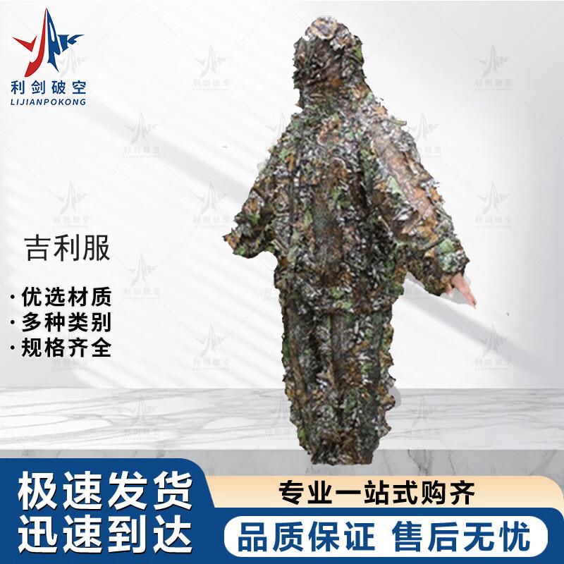 

Tactical Camouflage Ghillie Suit