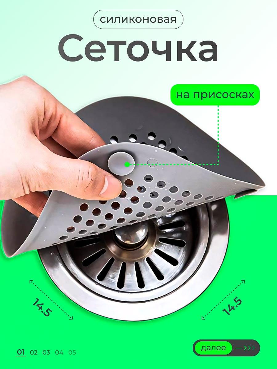 

Сітчастий фільтр для раковини One Size