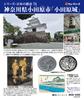 Cuties in Jigsaw 74 Japanese in Odawara Kanagawa Prefecture with and Sponge (Cuties) [Made Japan] 300-Piece Puzzle, Cities, "Odawara Castle" City,