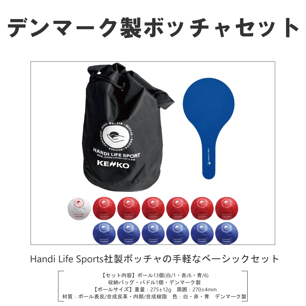 Kenko Boccia Basic Set