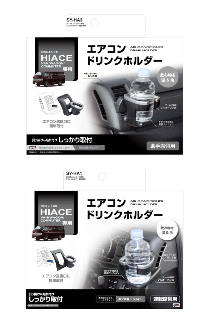 Tsuchiya Yac Automodell Spezialprodukt Getränkehalter für Fahrersitz und Beifahrersitz-Set für 200er Serie Hiace SY-HA1 SY-HA3