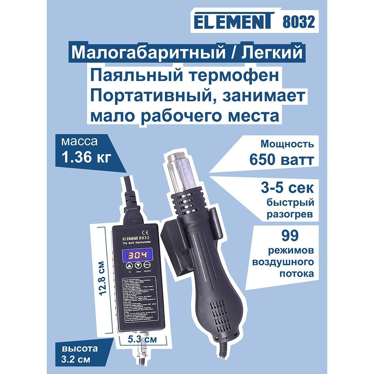 

Фен Element 8 032