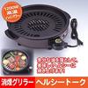 Smoke Removal Griller Healthy Talk M5-MGKSG0331