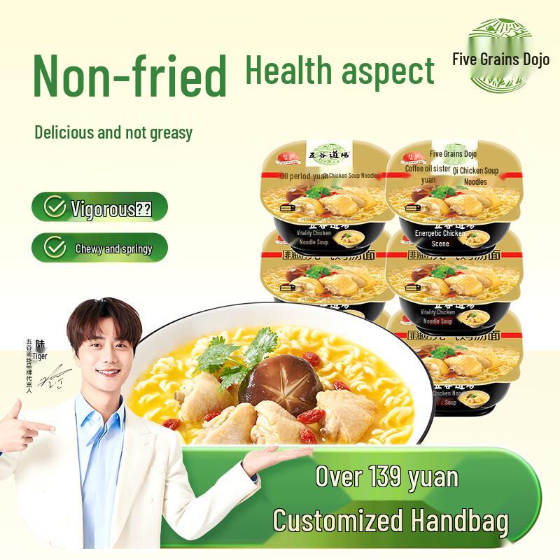 Wugu Daocang Non-Fried Instant Noodles