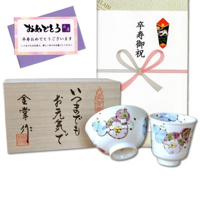 Celebrating the 90th Birthday with a Lucky Gift for Good Health and Long Arita Ware Tea Rice Bowl Hana with Gift Tag and Message In a Wooden Box Life.