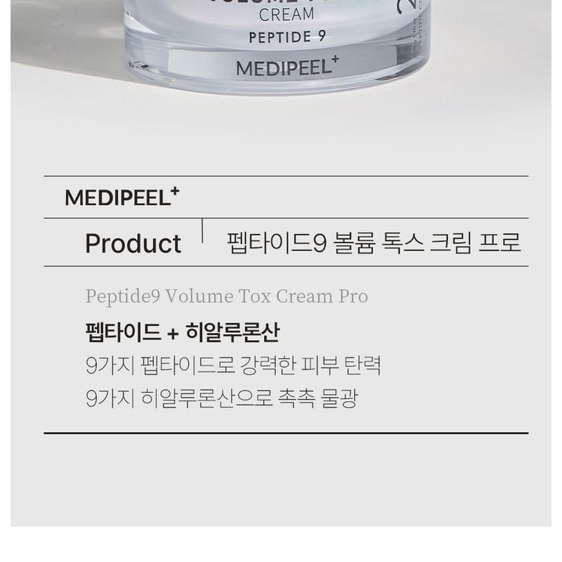 MEDIPEEL - Peptide Volumn Tox Cream Pro