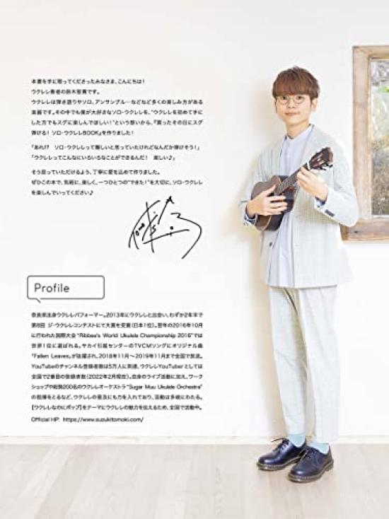 You Can Play It the Same Day You Buy It Solo Ukulele Book Written by Tomoki Suzuki (video Compatible)