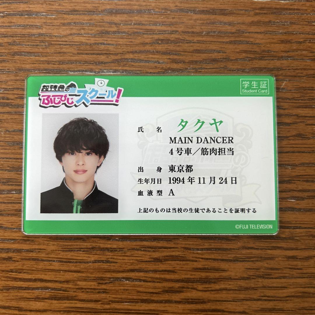 

[USED] Bullet Train Takuya Fujibiji Student ID Card