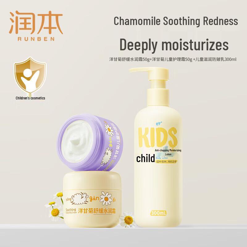 RUNBEN Chamomile Kids Skincare Set
