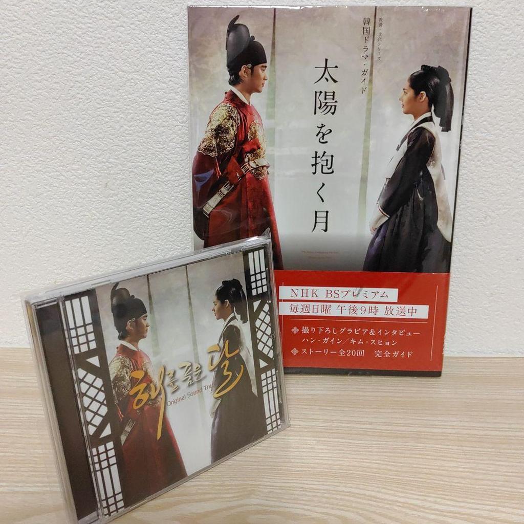 [USED] (Moon Embracing the Sun) Rare Korean OST CD & Official Guidebook Set (Kim Soo Hyun)