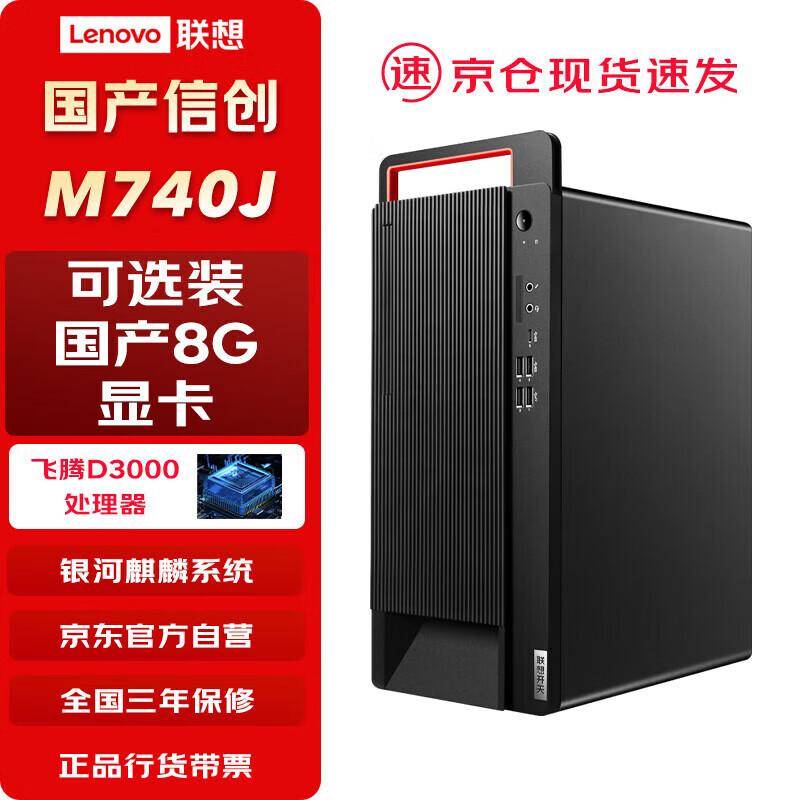 

LSTUTE Kaitian M740J Commercial Desktop PC (CN version)