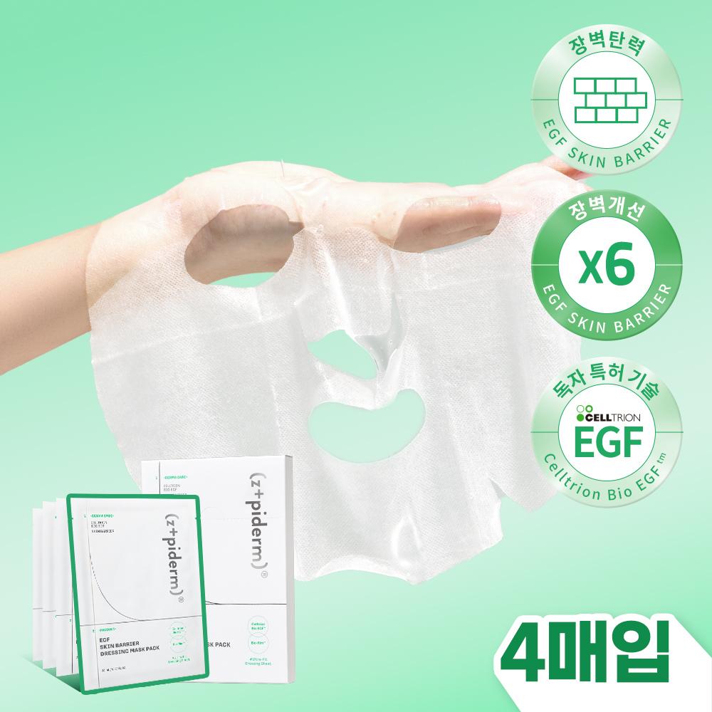 Gypiderm [Barrier Elasticity High Concentration] Gypiderm Celltrion Egf Skin Barrier Dressing Mask Pack 4 Sheets