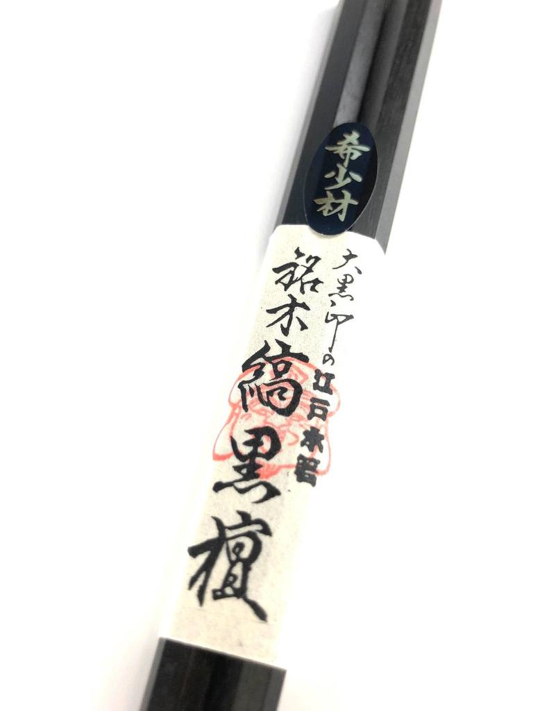 Daikokuya Chopsticks Edo Wooden Chopsticks Super High Quality Chopsticks Series Seven Square Striped Ebony (Superb (24cm))