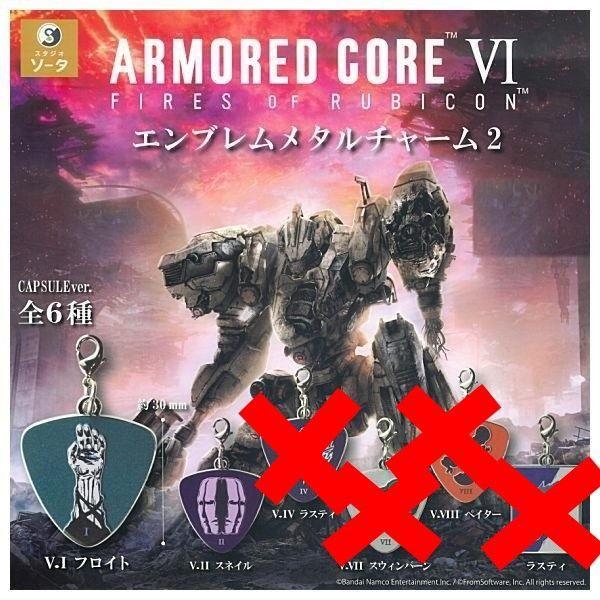 Used Armored Core VI Emblem Metal Charm 2 x 2 Type Set Armored Core 6 Gacha Gacha Gacha Capsule Toy Miniature Figure V.1 Freud V.2 Snail