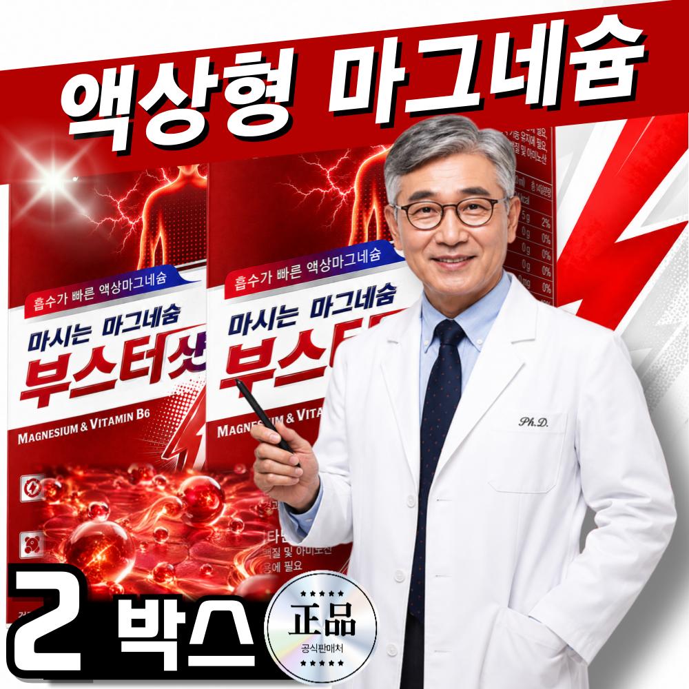 Premium High-Content Organic Acid Liquid Drinkable Magnesium. TV Dr. Lee Si-hyung's Life-Changing Magnesium Lactate | 2 pcs 14 servings