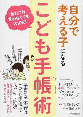 Children's Diary Techniques" To Help Children Think for Themselves