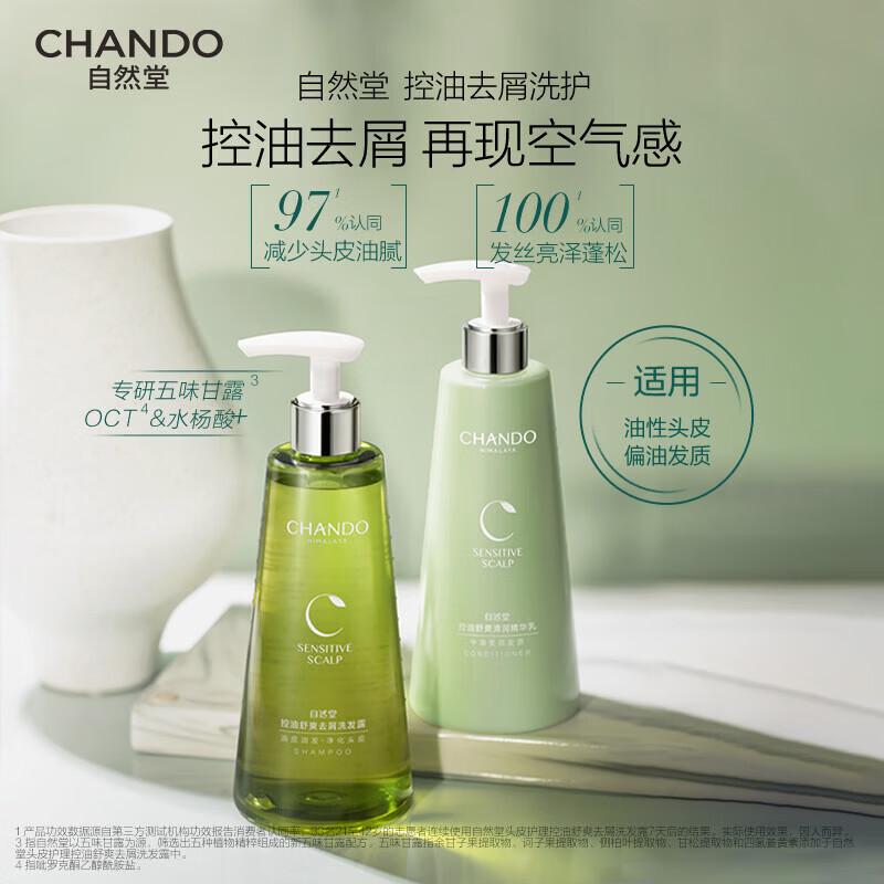 CHANDO Scalp Care Anti-dandruff Shampoo