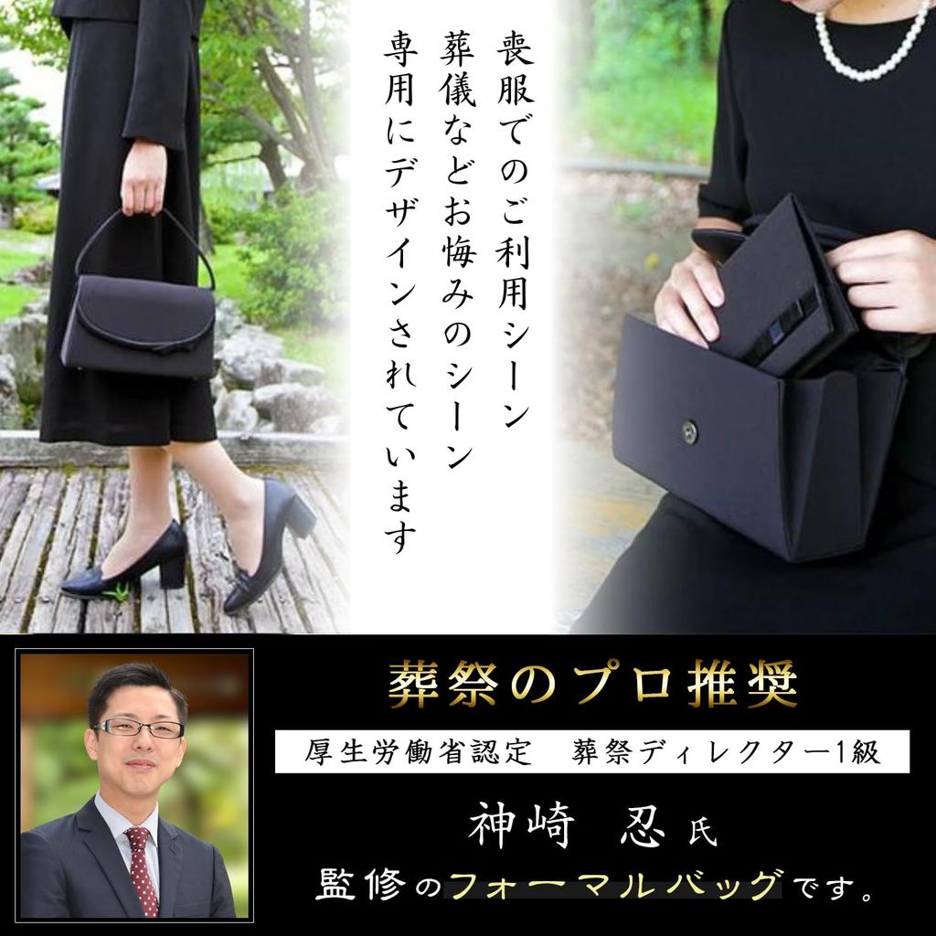 Формальна сумка Чорний формальний одяг для для церемоніального жалоби чорний [Fukushodo] [Набір з 4 предметів, фукуса, додаткова сумка] жінки, випадки, одяг, похорон, похорон,