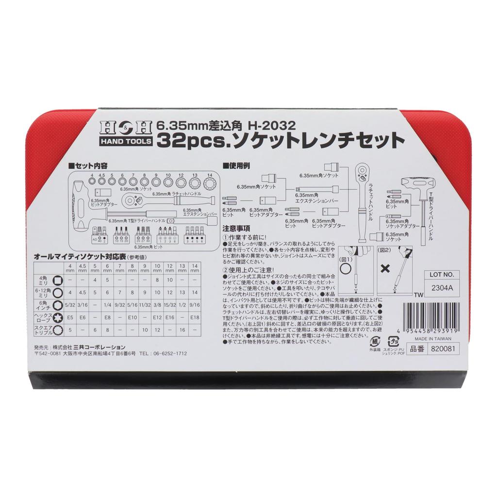 Sankyo Corporation Socket Wrench Set Drive 32 Pieces 1 Set H&H H-2032 Size 6.35mm