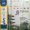 7inch Record VARIOUS - I Want To Go Far Japan's Travel Inf DY501 UNITED NATIONS 1969 Japan Jazz Used