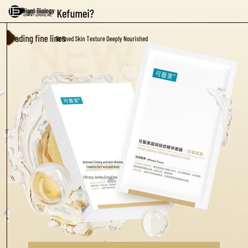 KeFuMei Anti-Wrinkle & Firming Essence Face Mask