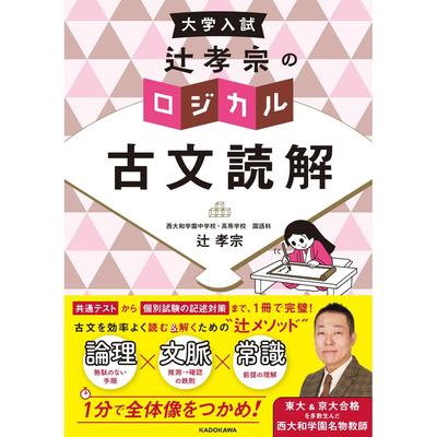 KADOKAWA University Entrance Exam Tsuji Takamune's Logical Classical Japanese Reading Comprehension