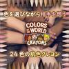 Crayola Crayons of the World Friends of the World 24 Colors with Authentic [Amazon Exclusive] (2-Pack) "Colors Colors" + "96 Sharpener"