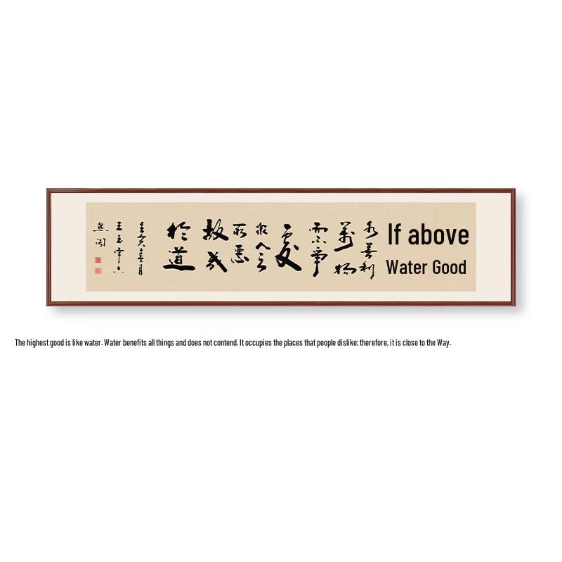 Hàndùn Calligraphy Wall Plaque - The Highest Good Is Like Water