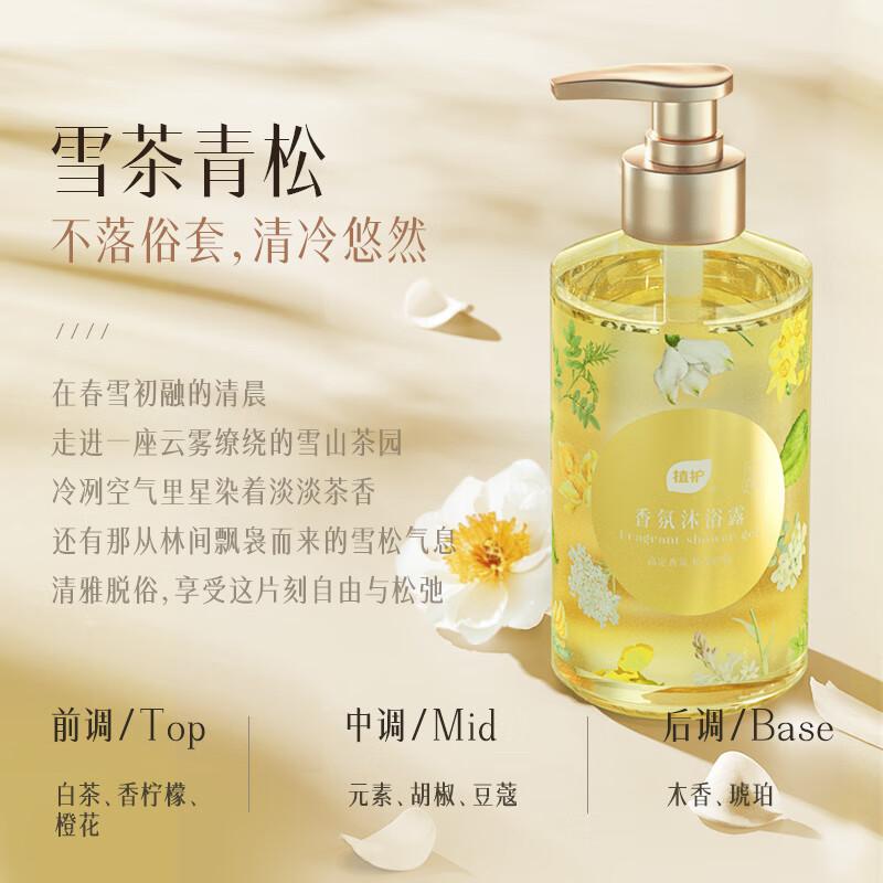 Zhihu Fragrance Shower Gel