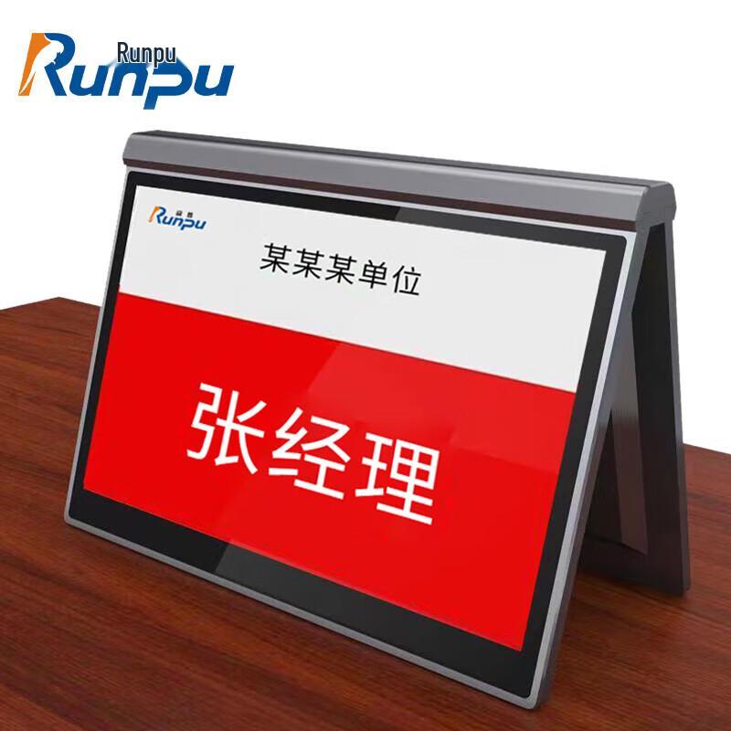 

Runpu RP-DPS08S-3 E-ink Paperless Conference Display (CN version)