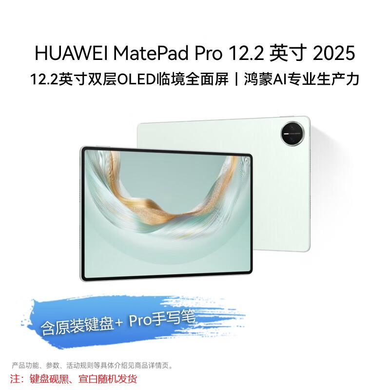 

Huawei MatePad Pro 12.2-inch 2025 (CN version)