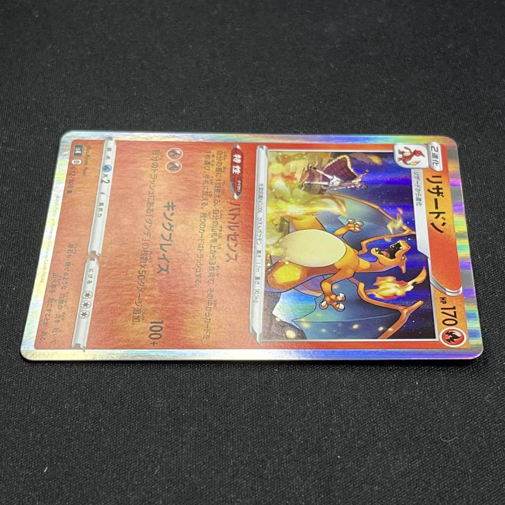 Pokémon TCG Charizard S4 D R Holo 2020 Japanese 230724 012/100