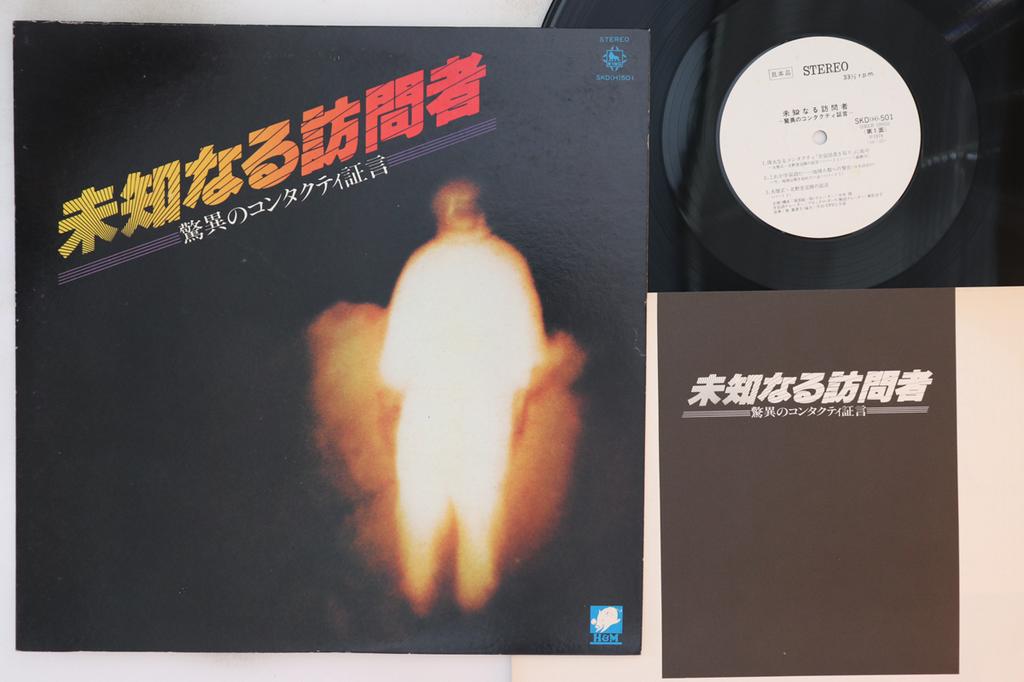 LP Record VARIOUS - Michi naru houmonsha SKD501PROMO KING 1978 Japan Japanese Others Used
