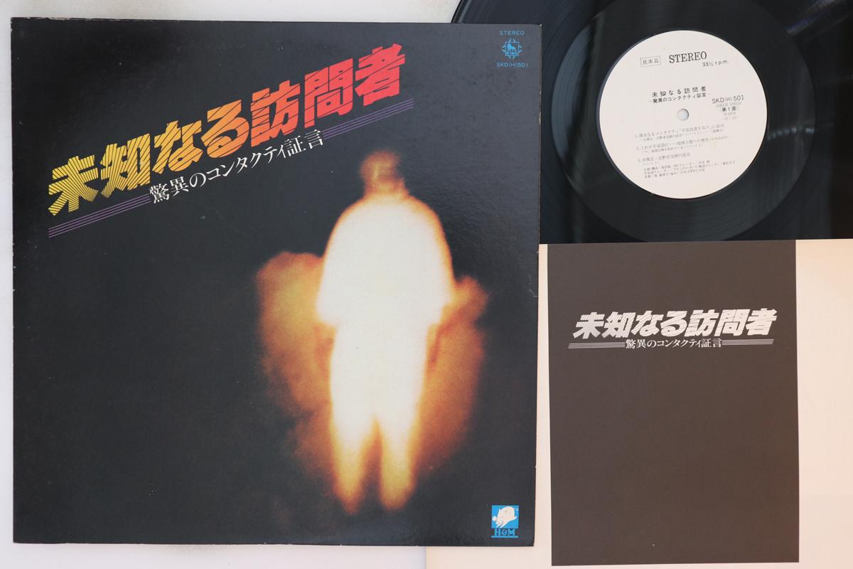 

LP Record VARIOUS - Michi naru houmonsha SKD501PROMO KING 1978 Japan Japanese Others Used