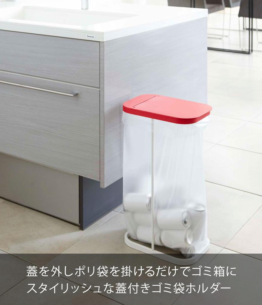 Yamazaki Luce Trash Bag Holder, Red, Approx. W22 X D33 X H55cm, Easy-to-Remove Garbage Bags, 7554