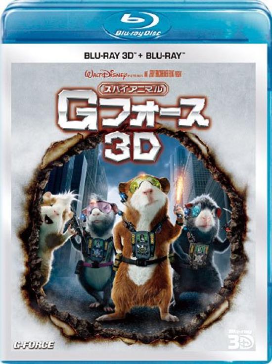 Spy Animal 3D Set G-Force [Blu-ray]