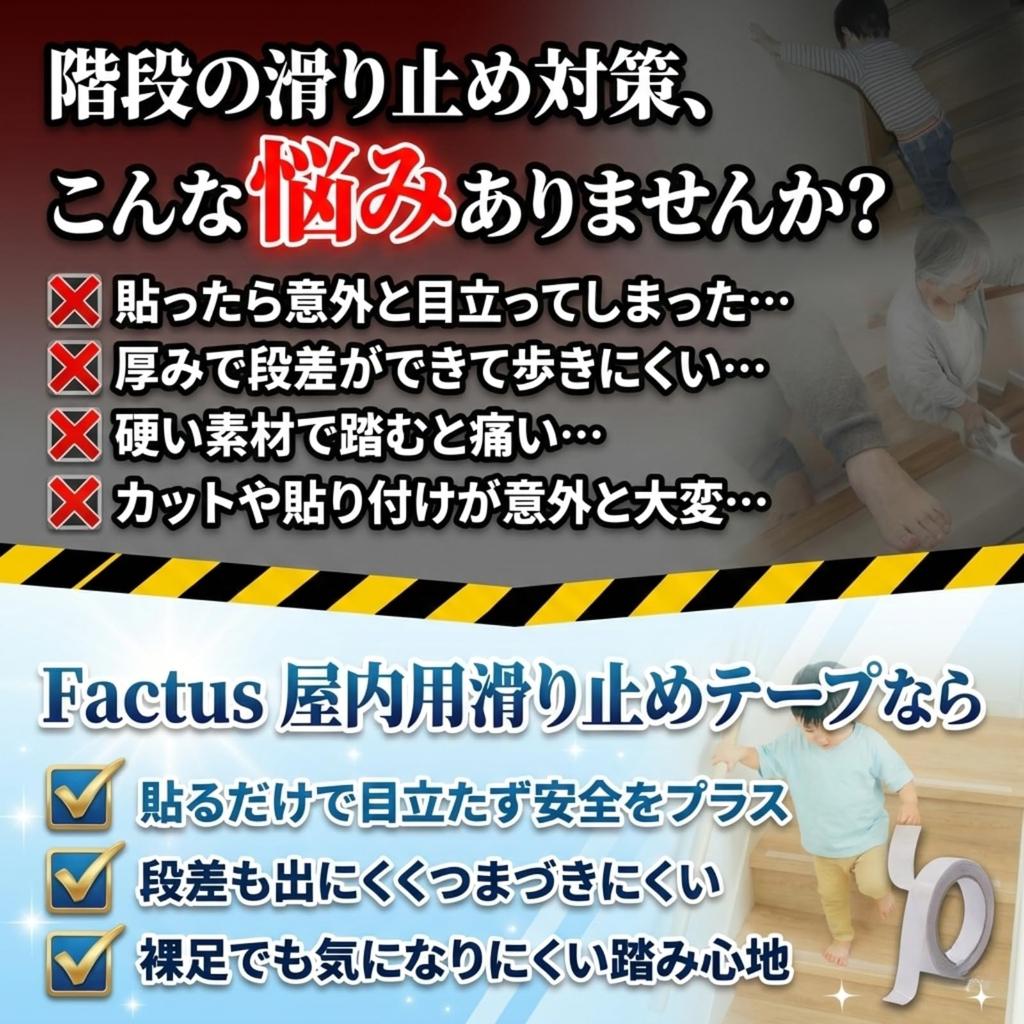 factus Anti-Slip Tape for Indoor Stairs, Easy to Apply, Gentle on the Skin, Inconspicuous,