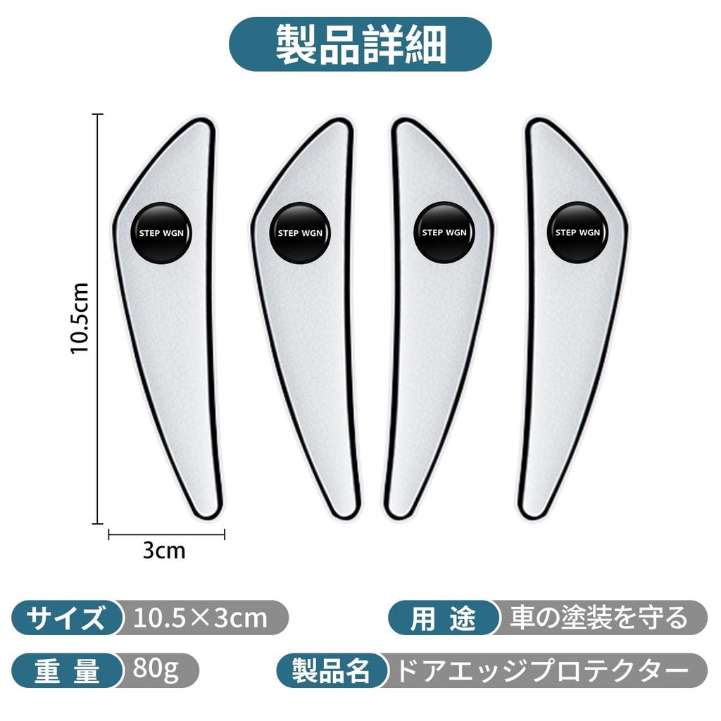 Side Door Guards for Step Door Scratch Prevention Strong for STEP WGN RP4 7 8 Series RK RG Series Wagon, Protector, Adhesive, Waterproof, eHEV