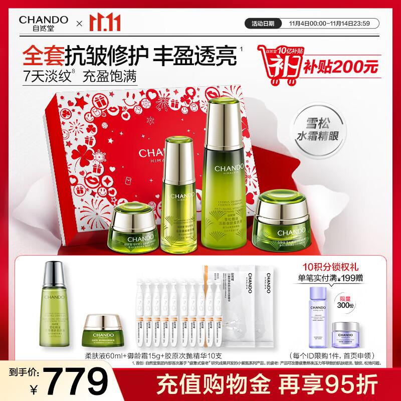 Chando Cedar Essential Oil Anti-aging Gift Set