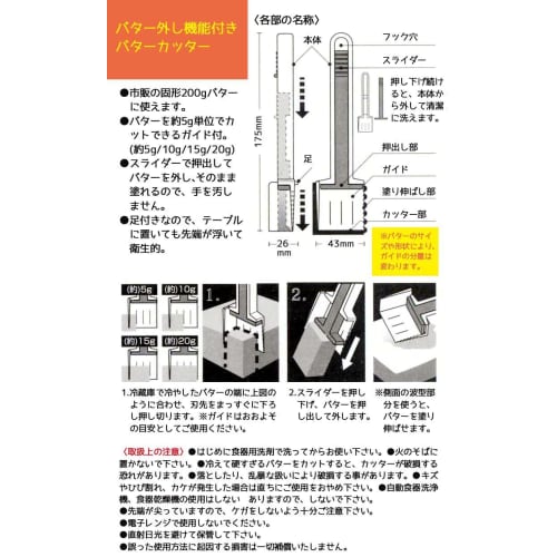 Skater Basic Butter Cutter with Butter Remover, Butter Cutting Knife, PBTC1-A