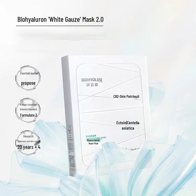 Runbaiyan Hyaluronic Acid Barrier Repair Gauze Mask