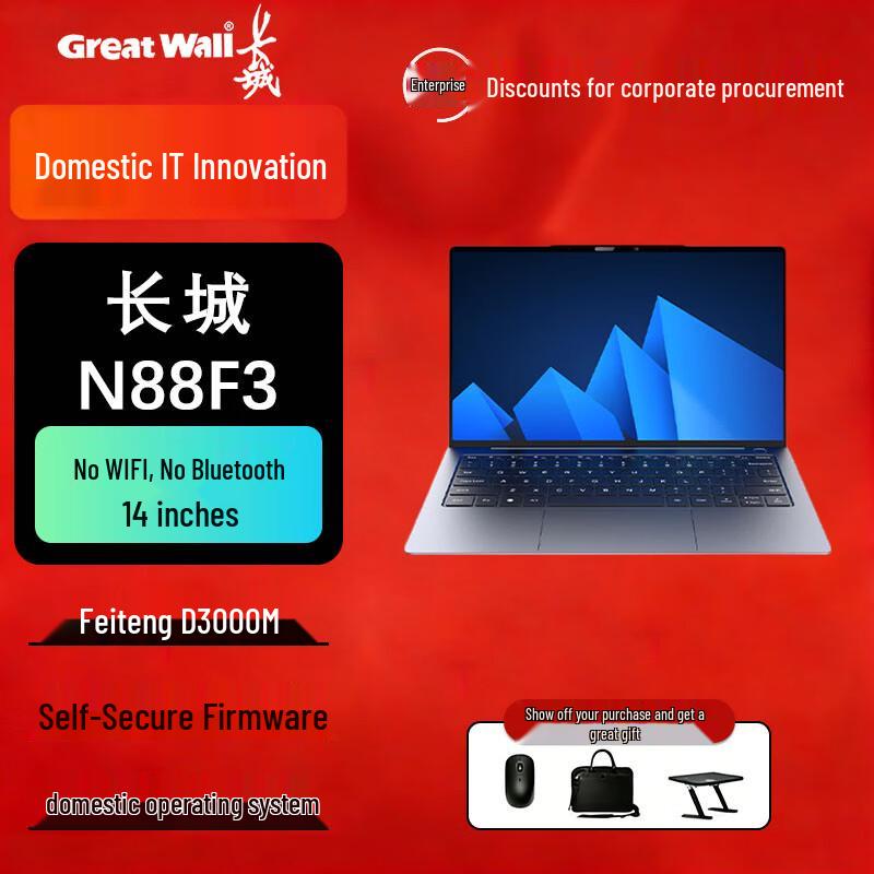 Great Wall N88F3 14-inch Secure Laptop (CN version) Domestic Trial System