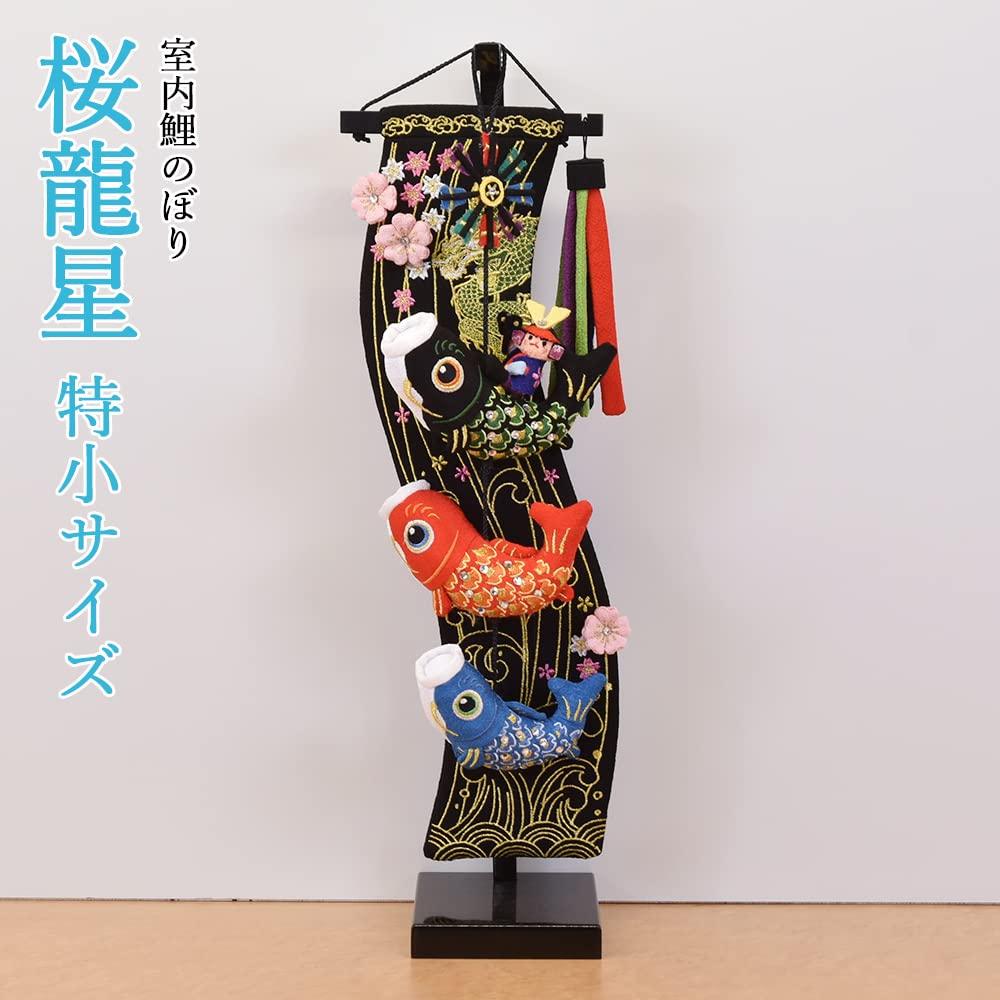 Stylish Black Chirimen Carp Streamer for Indoor or Tabletop Also Suitable As a May Doll or Also Jinya Miniature Carp Compact, Use. Dragon. Available