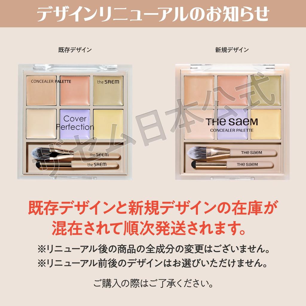 The Saem Japan Official Cover Perfection Concealer Palette 01 Cover Correct 1199 &