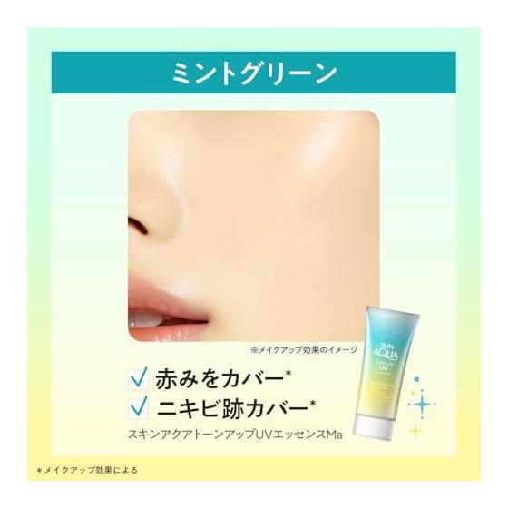 SKIN AQUA Tone Up UV Essence Mint Green 80g (Improved Transparency Color Control UV Sunscreen SPF50+ PA++++ Makeup Base)
